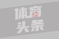弗莱：我不是找茬，但我预测勇士队将在赛季中途彻底推倒重建